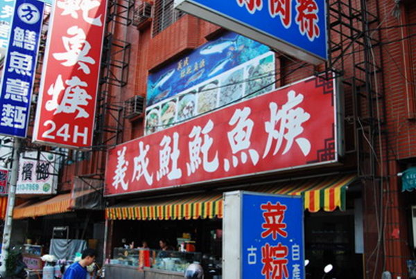 土魠魚羹