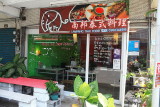椒麻雞
