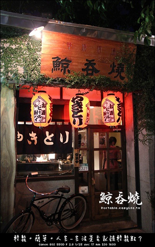 鯨吞燒 鯨吞燒