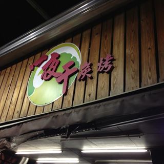 店家圖片