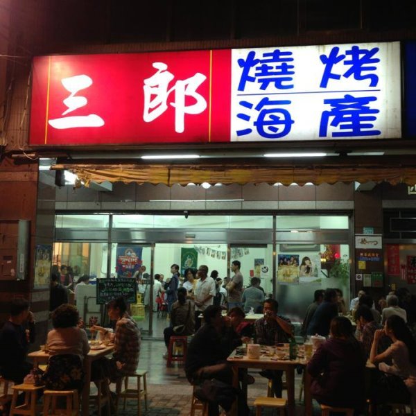 店家圖片