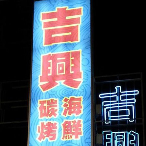 店家圖片