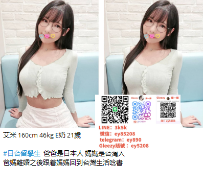 台灣外送茶Gleezy賬號 ：ey5208 或 telegram：ey890  微信：ey85208